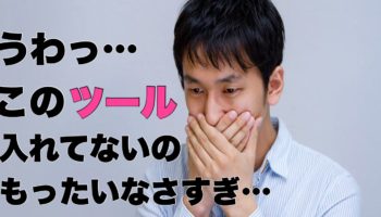 【永久無料】面倒な管理はコレで解決！Twitter初心者でもかんたんに使える神ツールを徹底検証