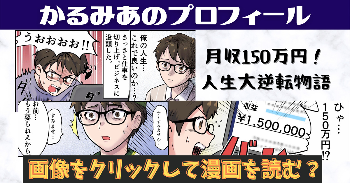 中卒で人生から逃げまくってた俺が 6か月で月収150万になって人生大逆転した話 中卒で元大手運送会社勤めの俺が6ヶ月で月収152万円になったブログ