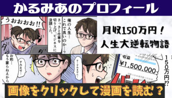 最終学歴は中卒、イヤな仕事はすぐ退職、30代になっても現実逃避しまくってた俺が、6か月で月収152万になって人生大逆転した話