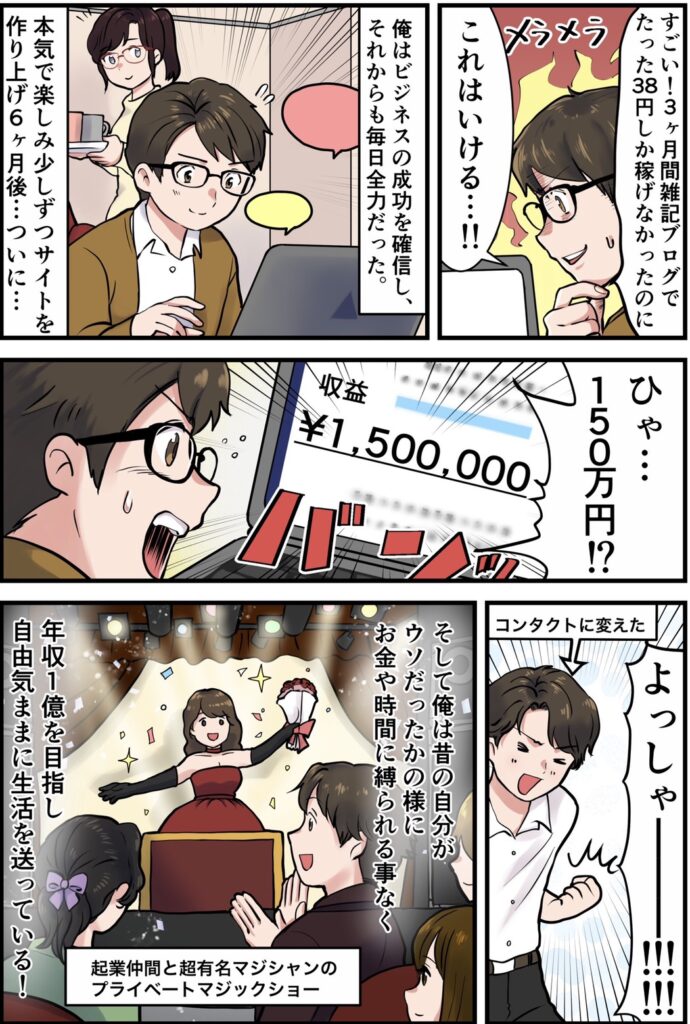 中卒で人生から逃げまくってた俺が 6か月で月収150万になって人生大逆転した話 中卒で元大手運送会社勤めの俺が6ヶ月で月収152万円になったブログ